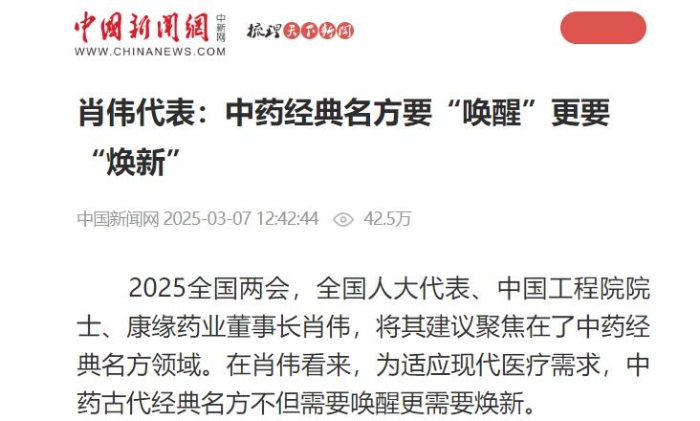 肖伟代表：中药经典名方要“唤醒”更要“焕新”